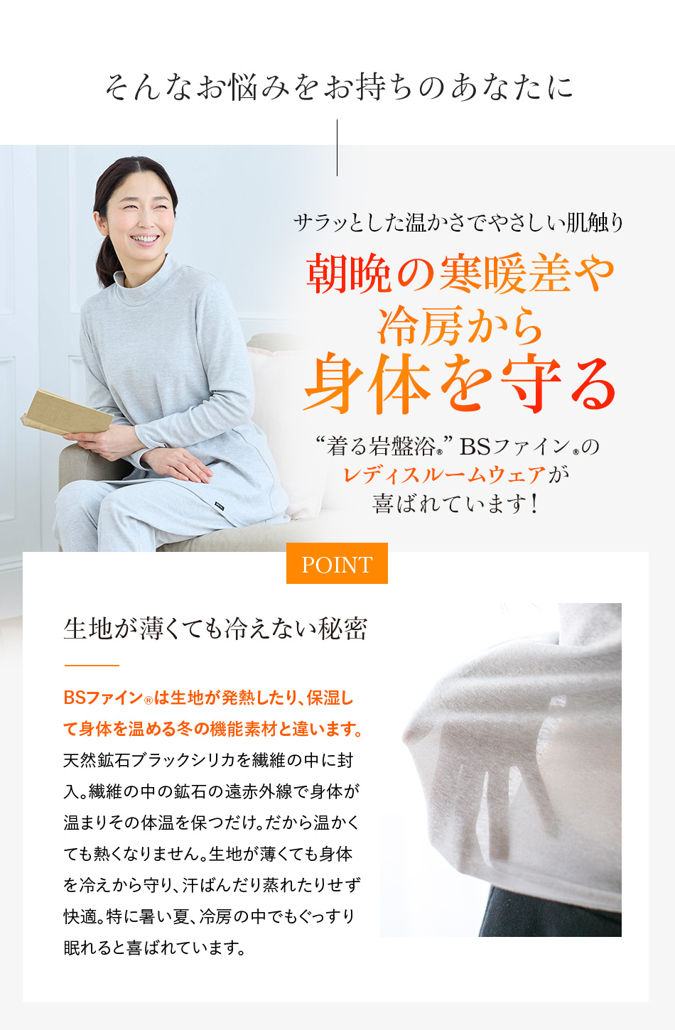 朝晩の寒暖差や 冷房から 身体を守る