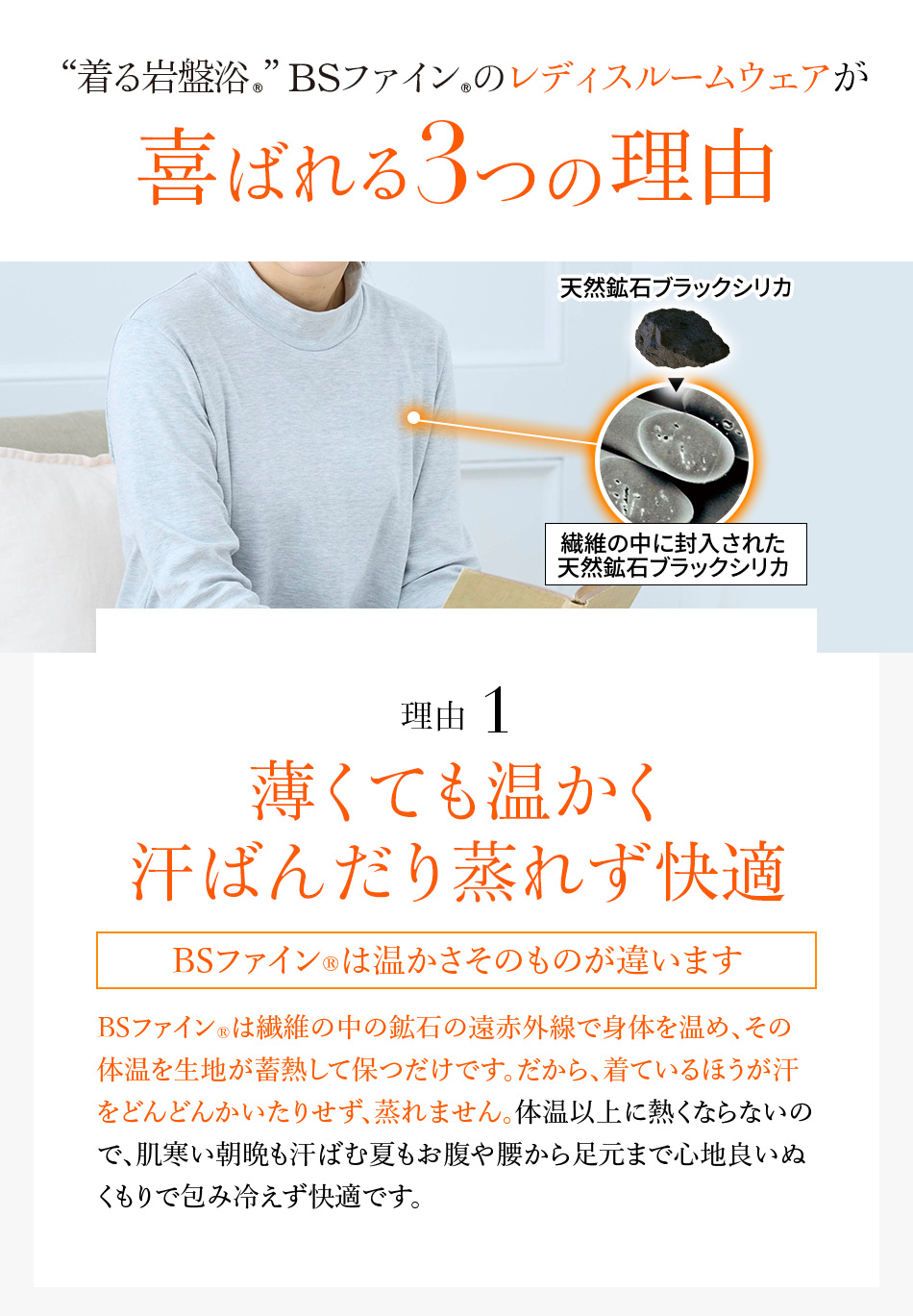 薄くても温かく 汗ばんだり蒸れず快適