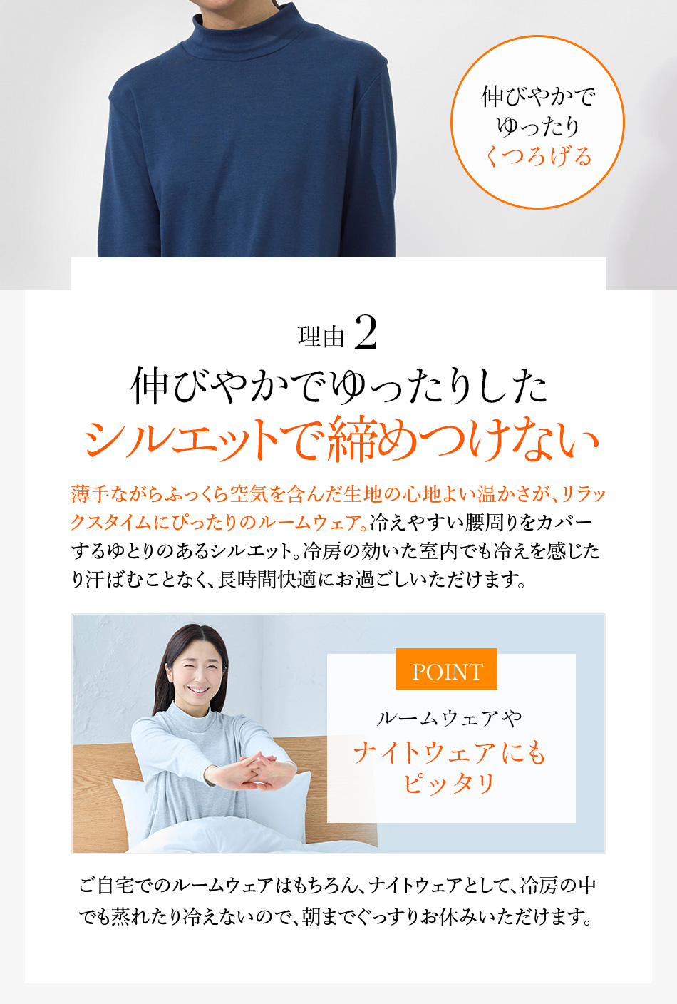 伸びやかでゆったりしたシルエットで締めつけない