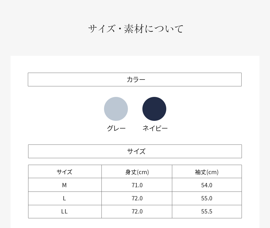サイズ・素材について