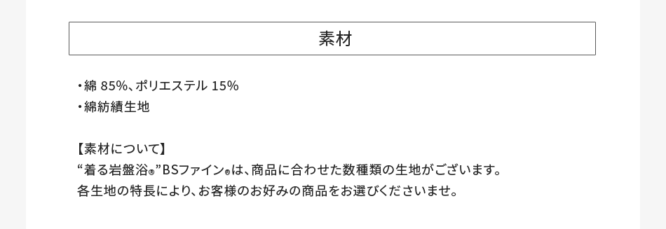 サイズ・素材について