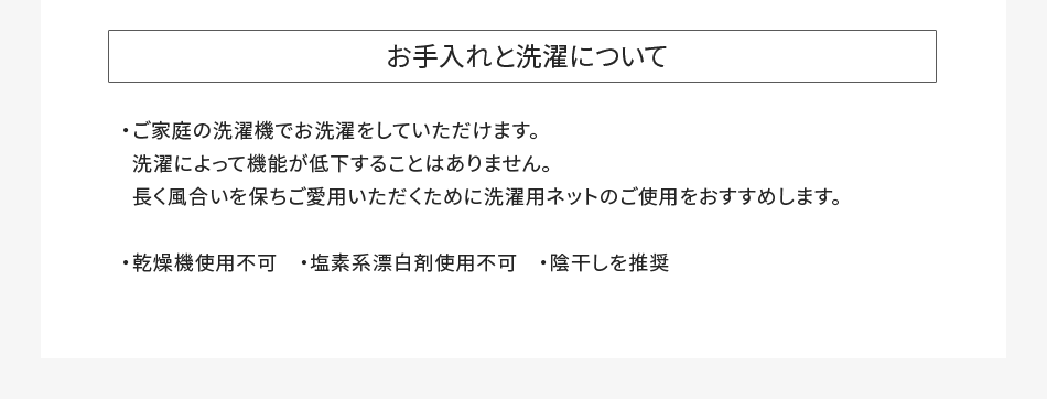 サイズ・素材について