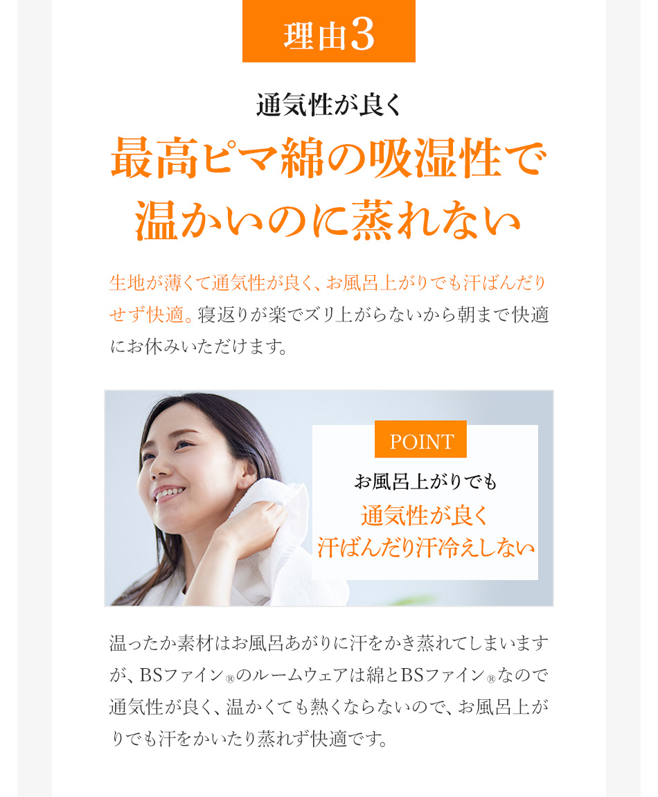 通気性が良く最高ピマ綿の吸湿性で温かいのに蒸れない