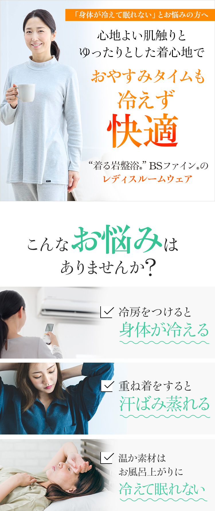 着る岩盤浴BSファインのレディスルームウェア