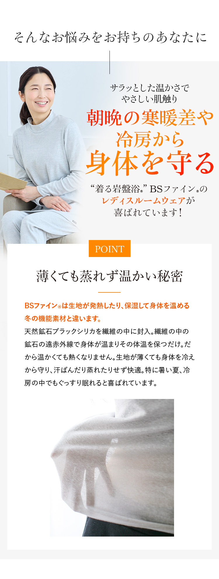 朝晩の寒暖差や 冷房から 身体を守る