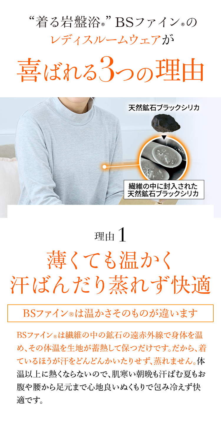 薄くても温かく 汗ばんだり蒸れず快適