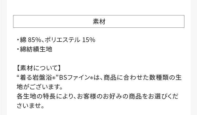 サイズ・素材について