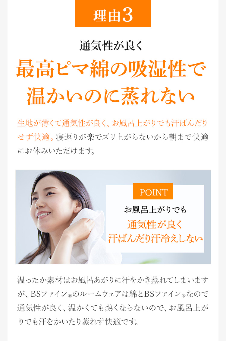 通気性が良く最高ピマ綿の吸湿性で温かいのに蒸れない