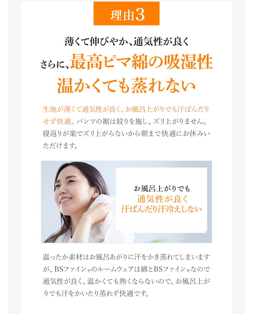 理由3 薄くて伸びやか、通気性が良くさらに、最高ピマ綿の吸湿性温かくても蒸れない