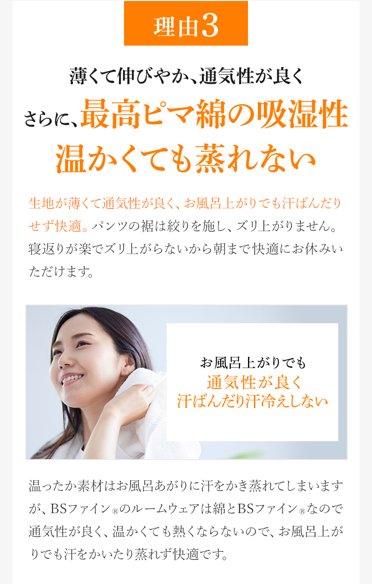 理由3 薄くて伸びやか、通気性が良くさらに、最高ピマ綿の吸湿性温かくても蒸れない