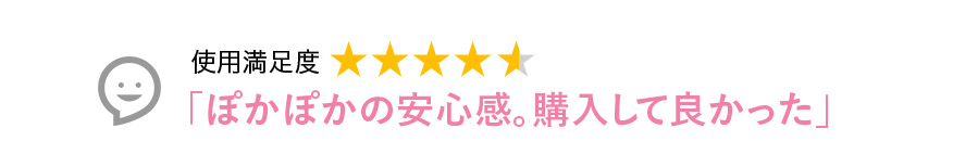 Voice2 ぽかぽかの安心感。購入して良かった