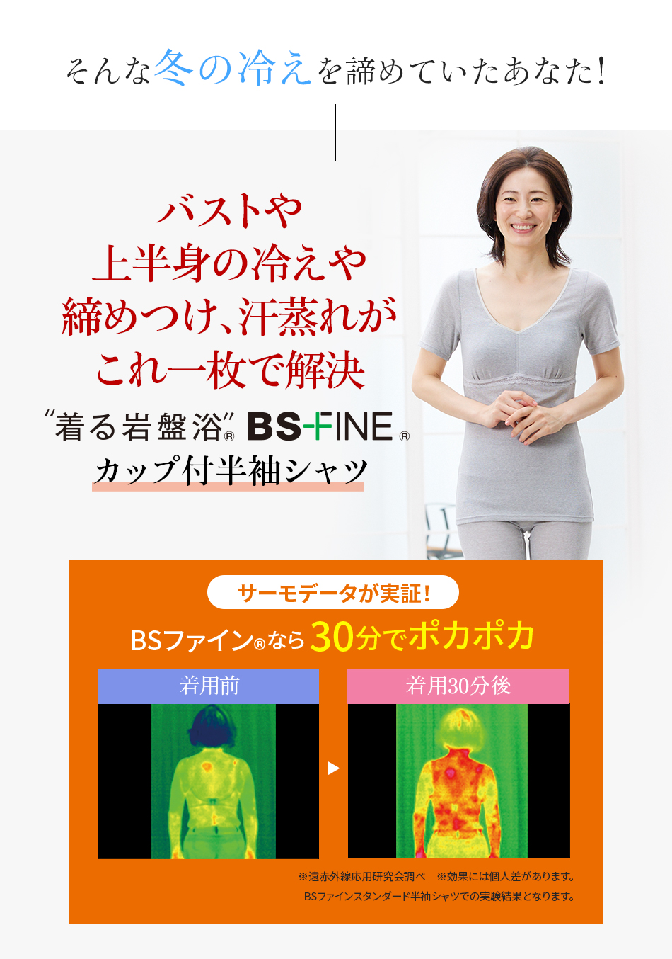 そんな冬の冷えを諦めていたあなた！