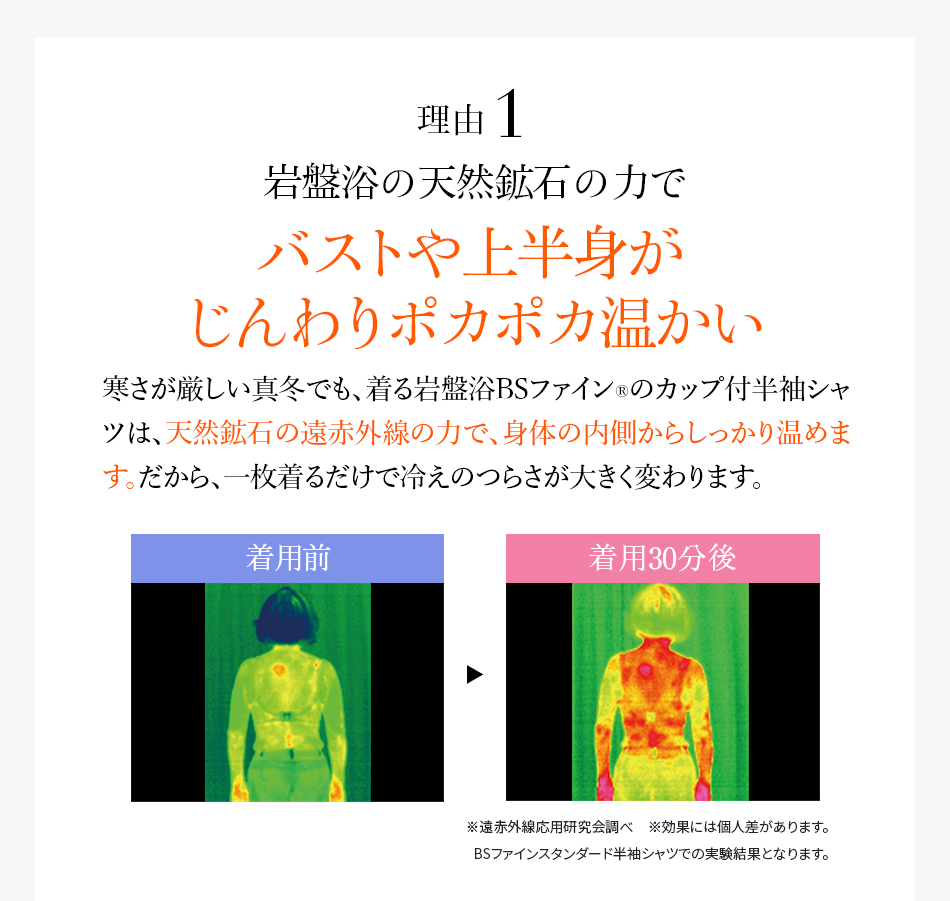 理由1 岩盤浴の天然鉱石の力でバストや上半身がじんわりポカポカ温かい