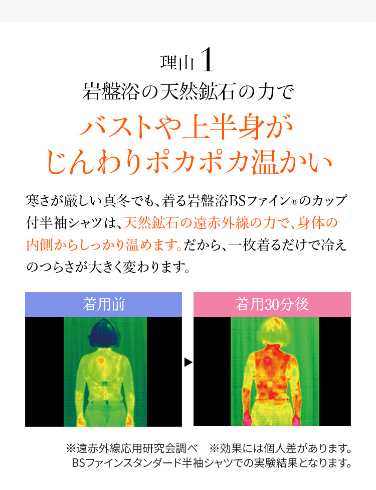 理由1 岩盤浴の天然鉱石の力でバストや上半身がじんわりポカポカ温かい