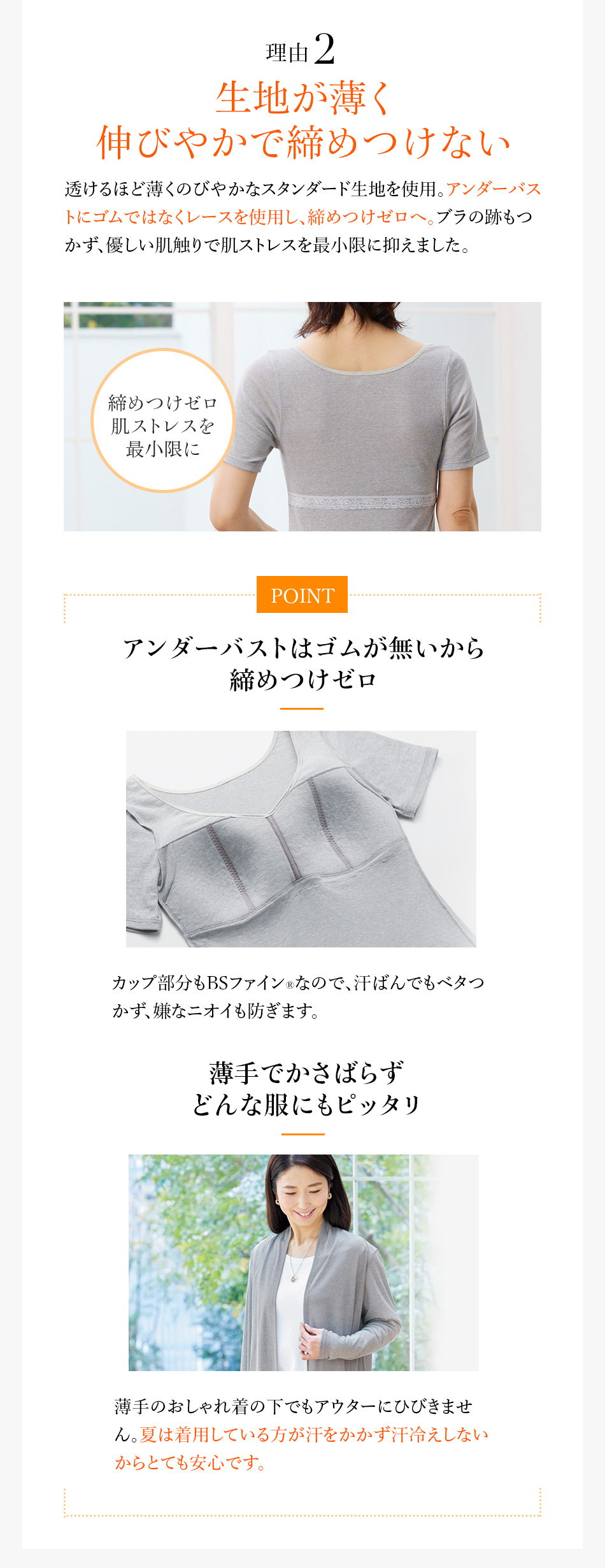 理由2 生地が薄く伸びやかで締めつけない