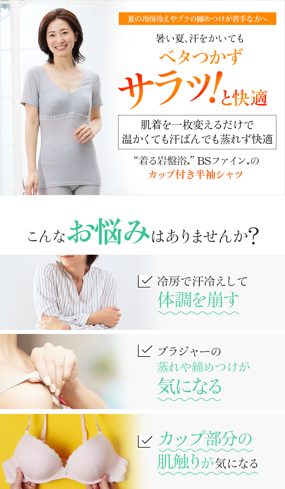 着る岩盤浴BSファインの カップ付き半袖シャツ