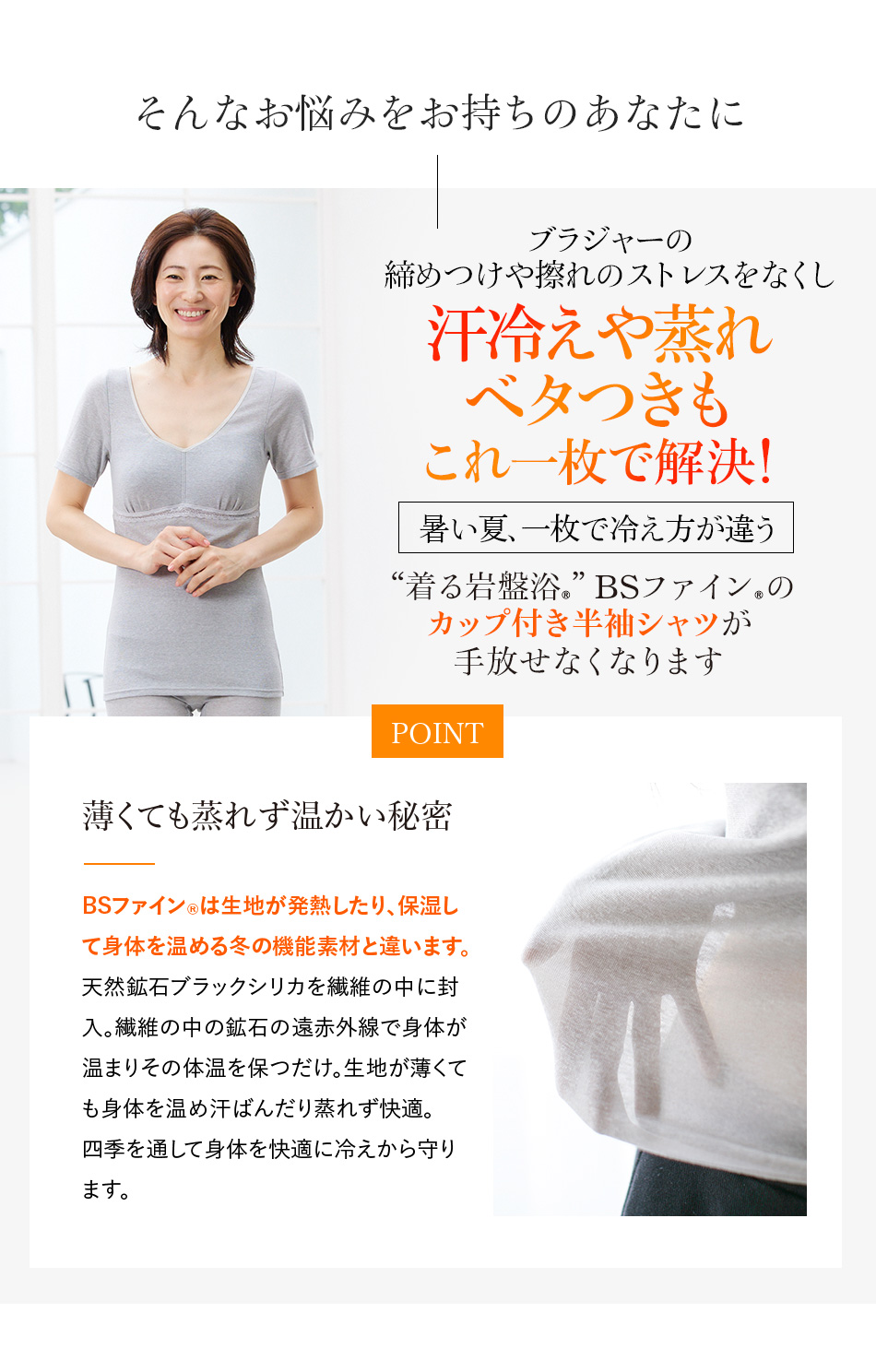 汗冷えや蒸れ ベタつきも これ一枚で解決!