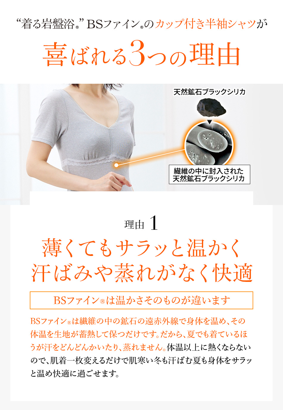 薄くてもサラッと温かく 汗ばみや蒸れがなく快適