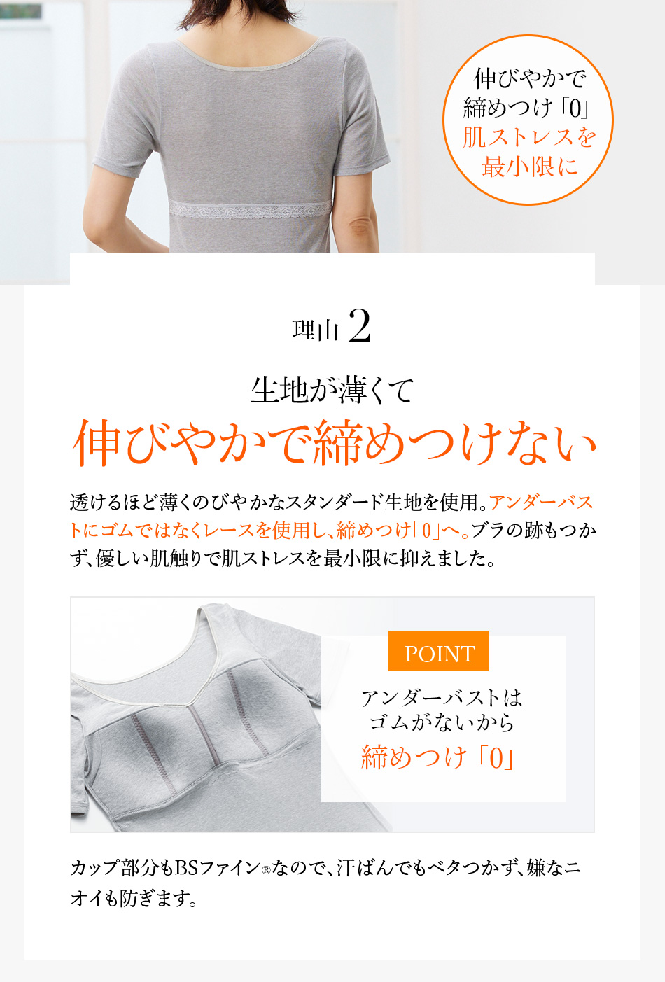 生地が薄くて伸びやかで締めつけない