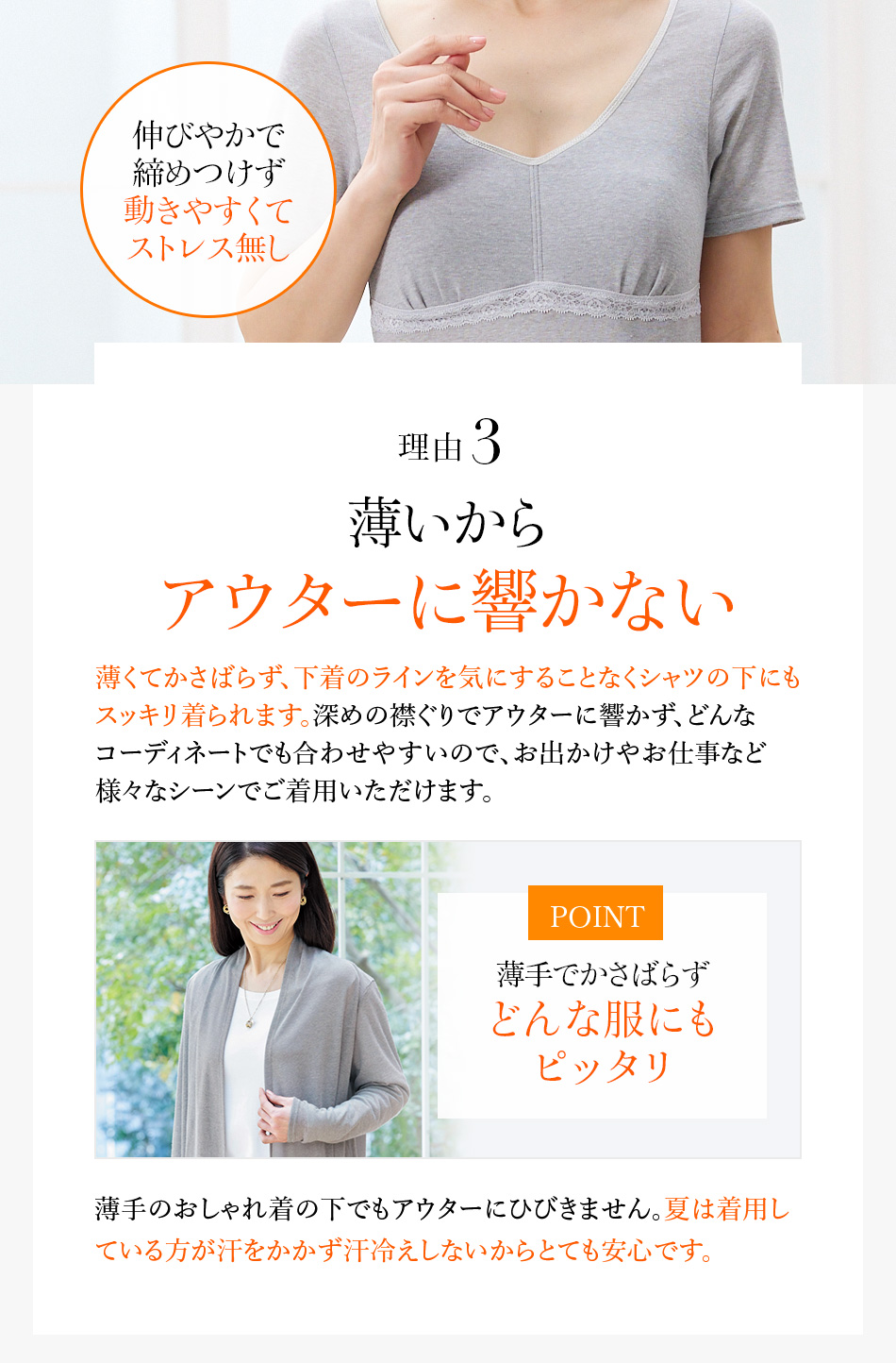 薄いからアウターに響かない