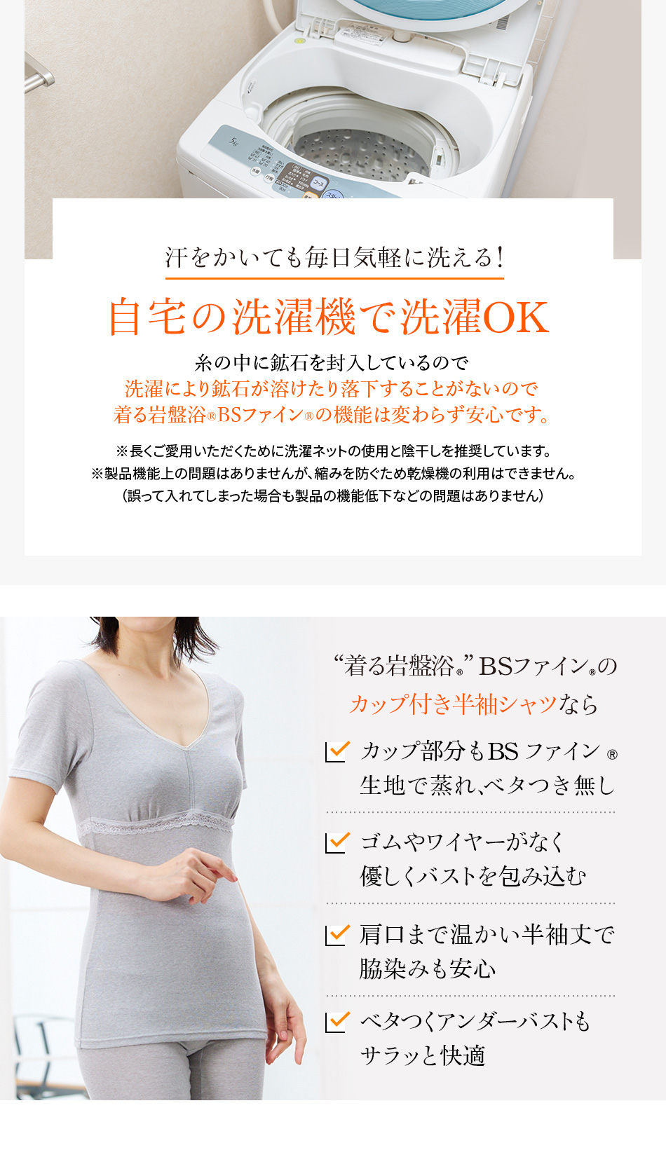 自宅の洗濯機で洗濯OK