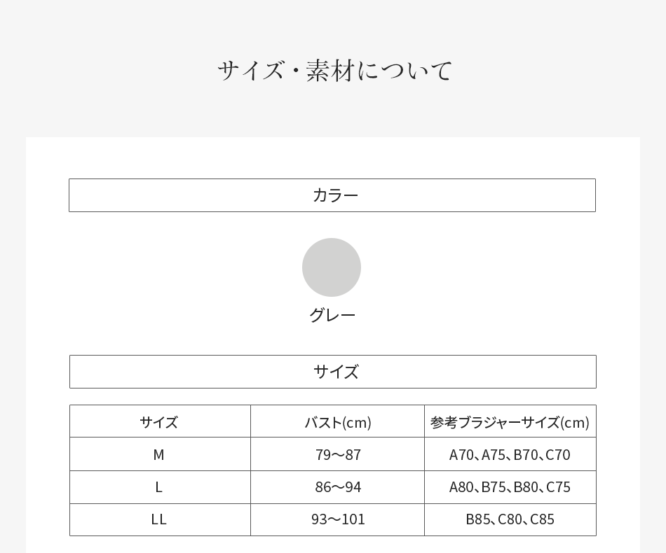 サイズ・素材について