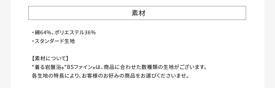 サイズ・素材について