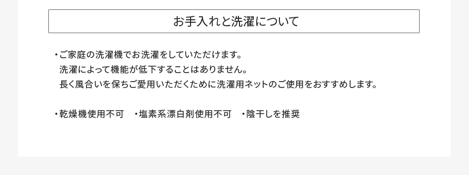 サイズ・素材について