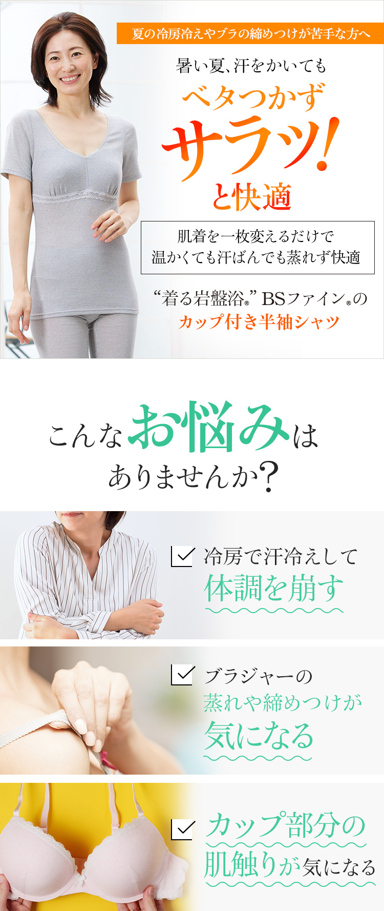 着る岩盤浴BSファインの カップ付き半袖シャツ