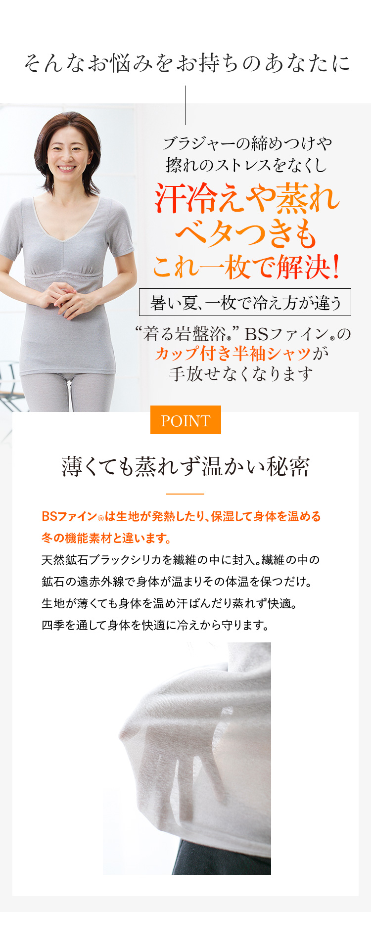 汗冷えや蒸れ ベタつきも これ一枚で解決!
