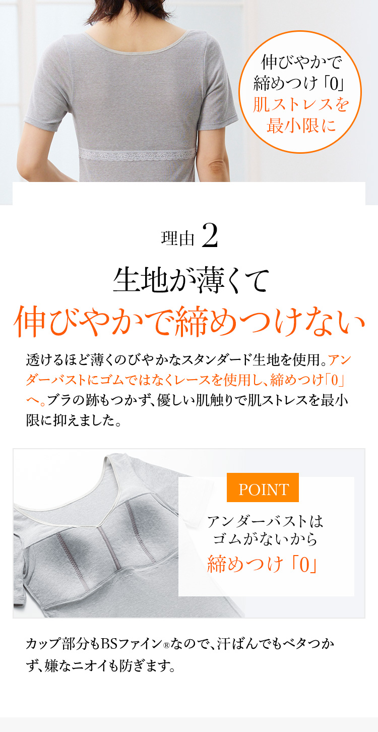 生地が薄くて伸びやかで締めつけない