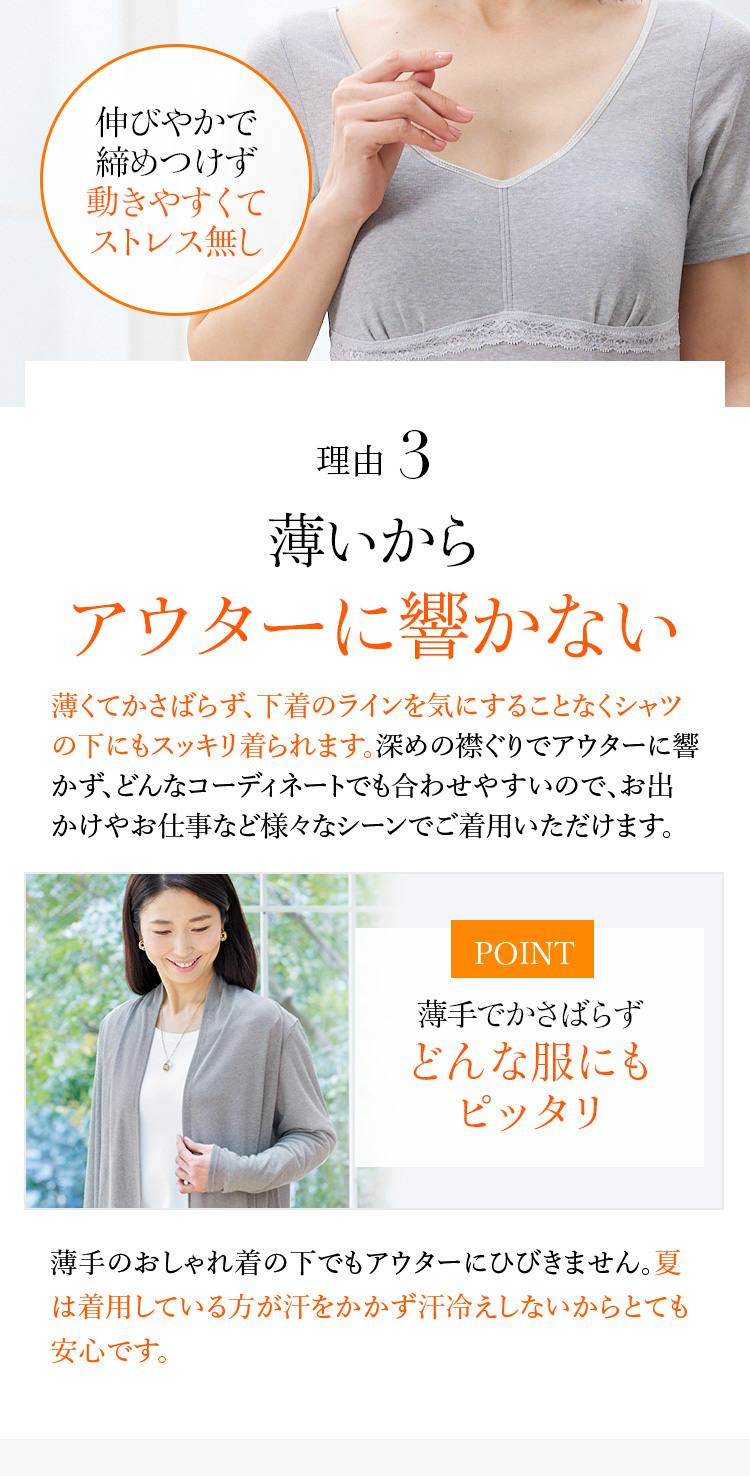 薄いからアウターに響かない 
