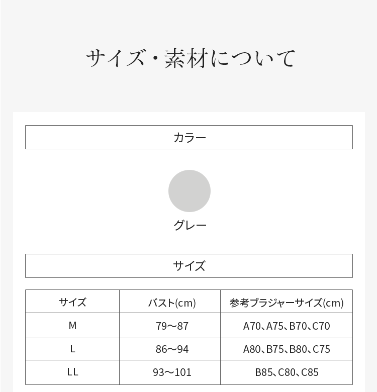 サイズ・素材について
