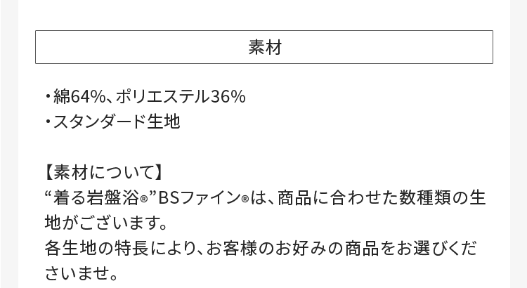 サイズ・素材について