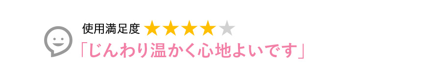 Voice3 じんわり温かく心地よいです