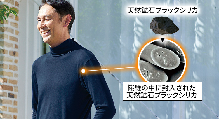 天然鉱石ブラックシリカ 繊維の中に封入されたブラックシリカ