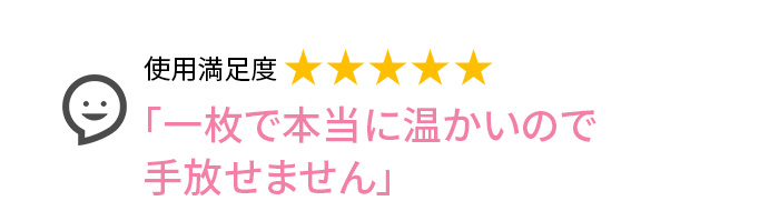 Voice3 一枚で本当に温かいので手放せません