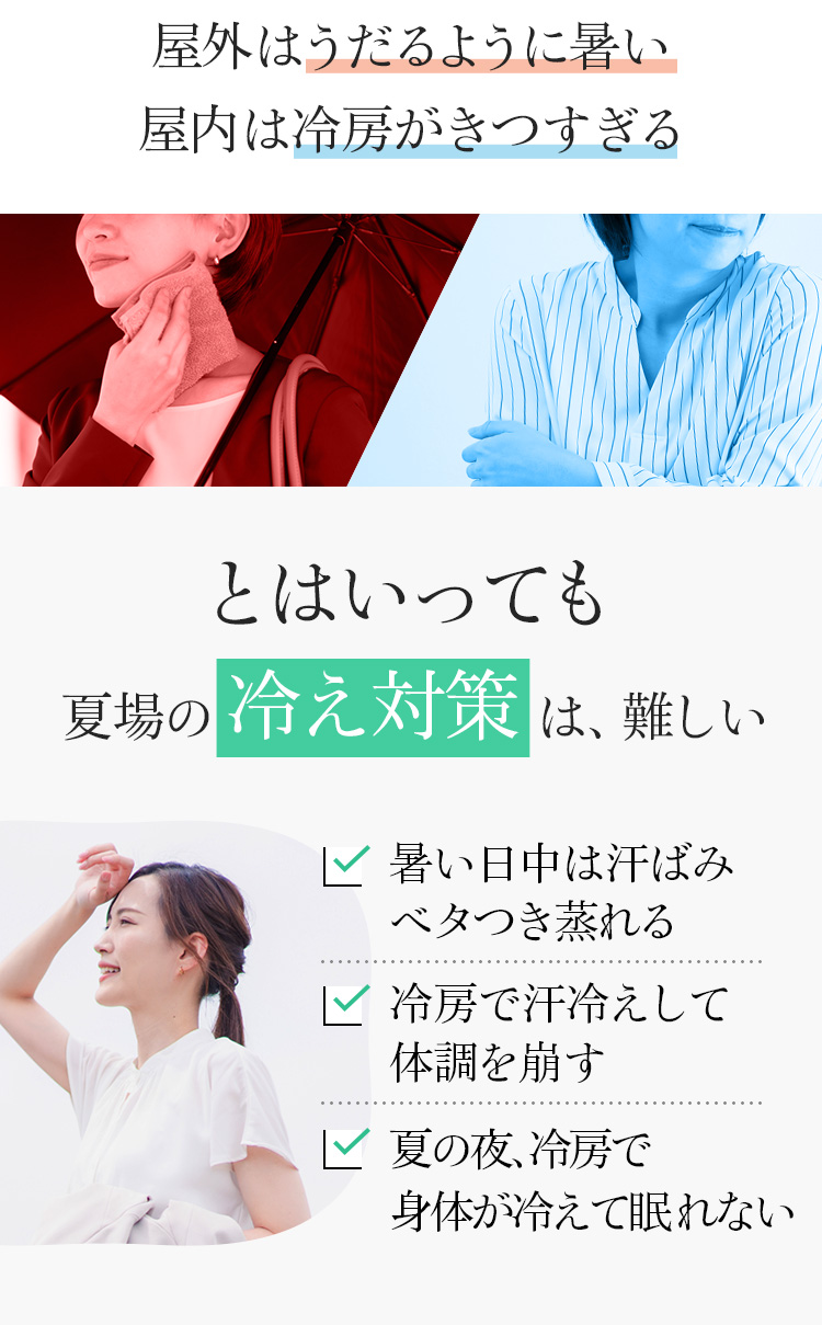 屋外はうだるように暑い屋内は冷房がきつすぎる