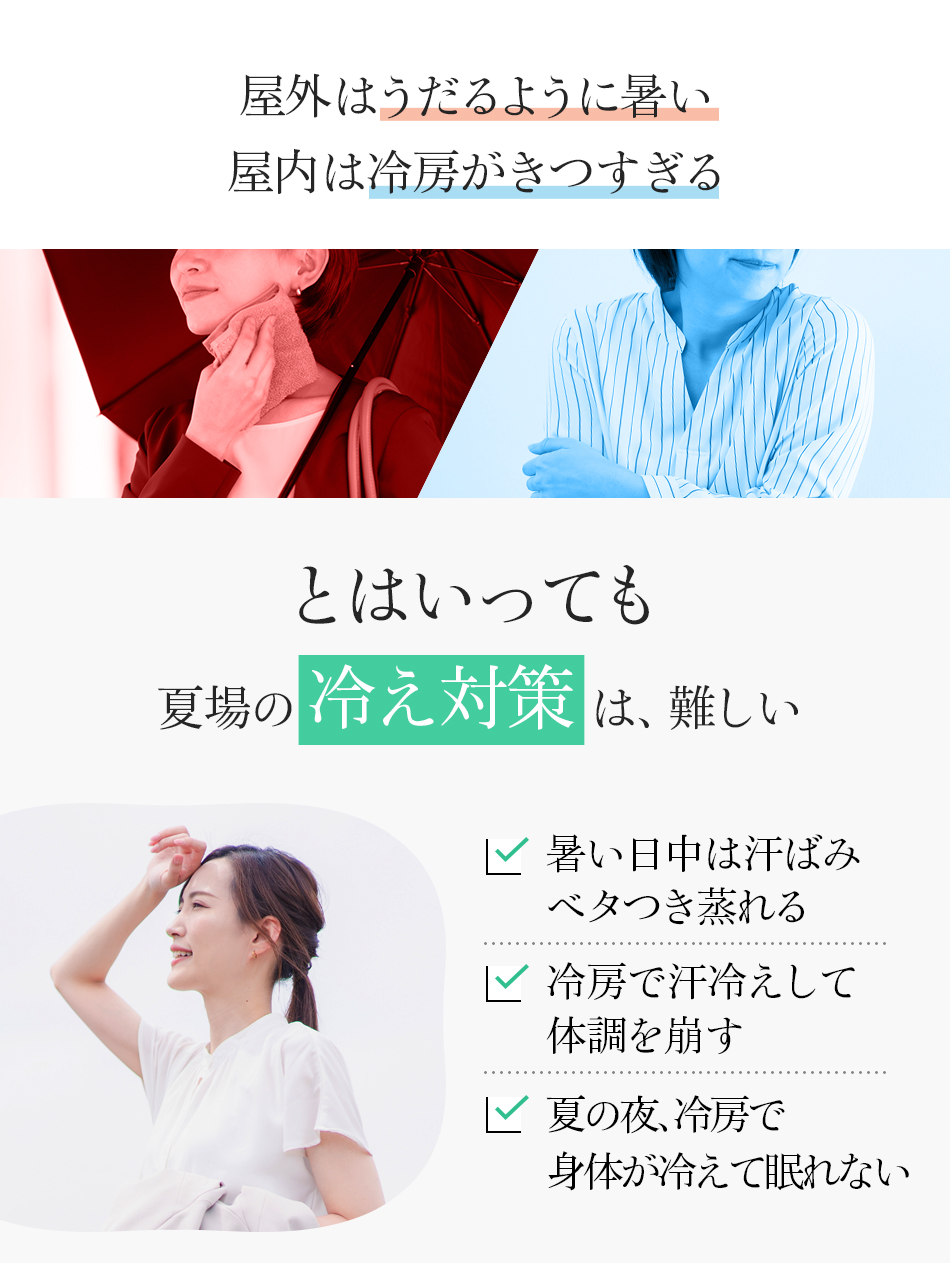 屋外はうだるように暑い屋内は冷房がきつすぎる