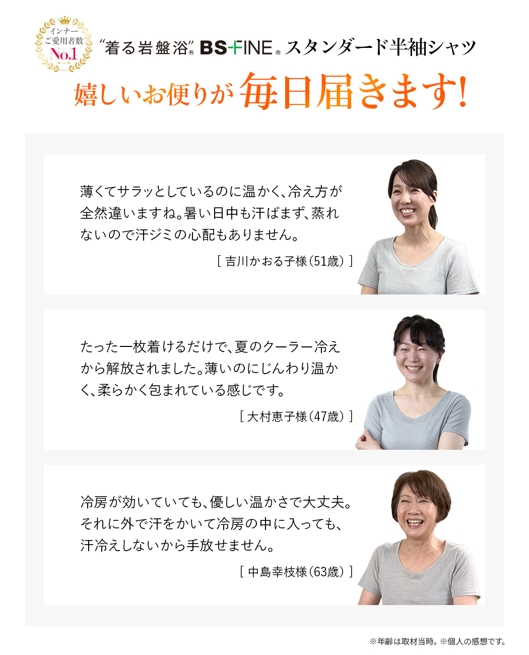 嬉しいお便りが毎日届きます!