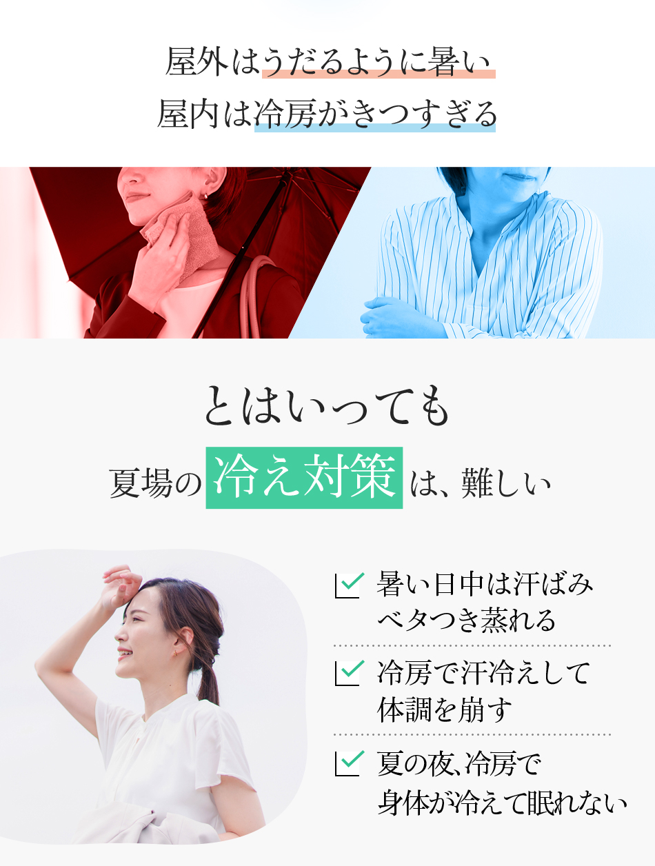 屋外はうだるように暑い 屋内は冷房がきつすぎる