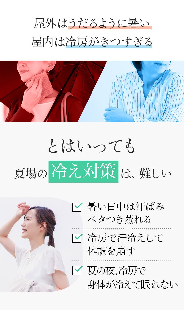 屋外はうだるように暑い 屋内は冷房がきつすぎる