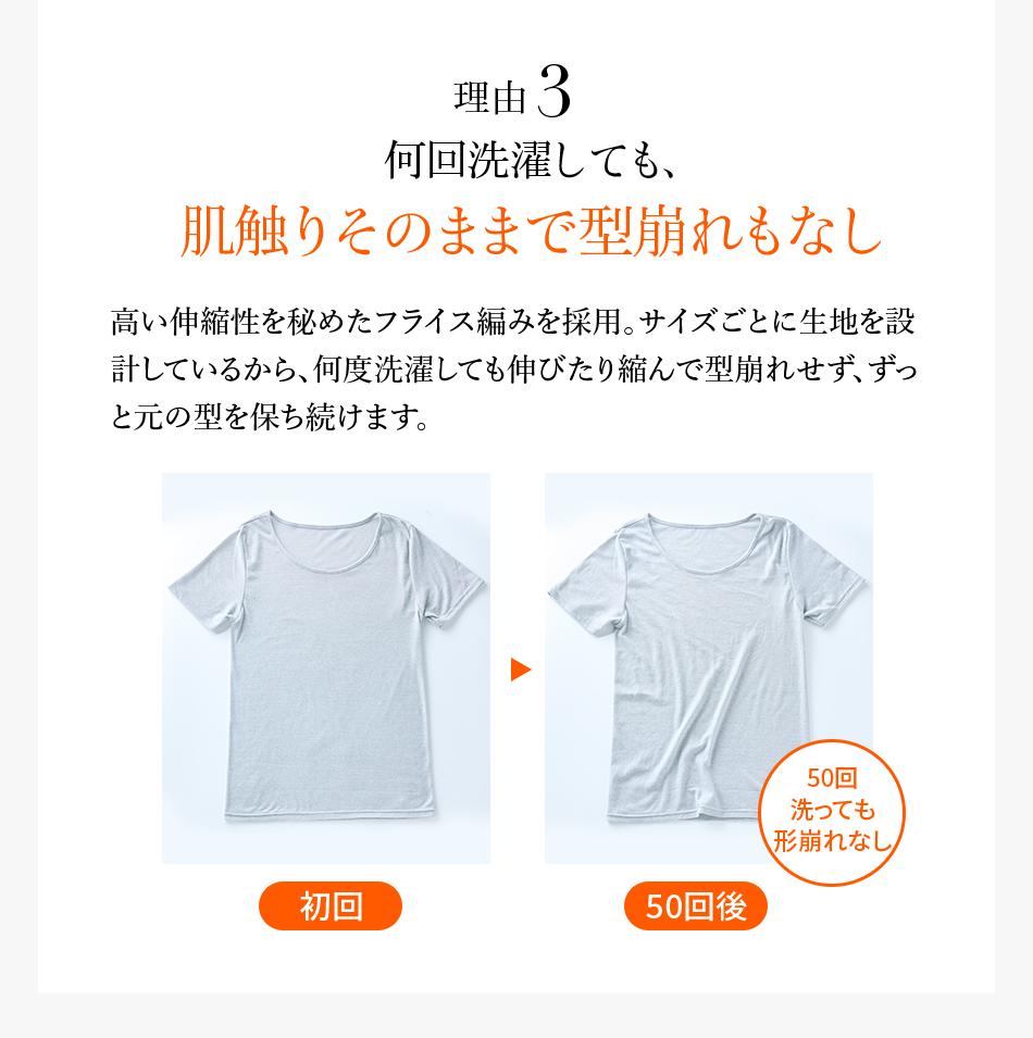 理由3 何回洗濯しても、肌触りそのままで型崩れもなし