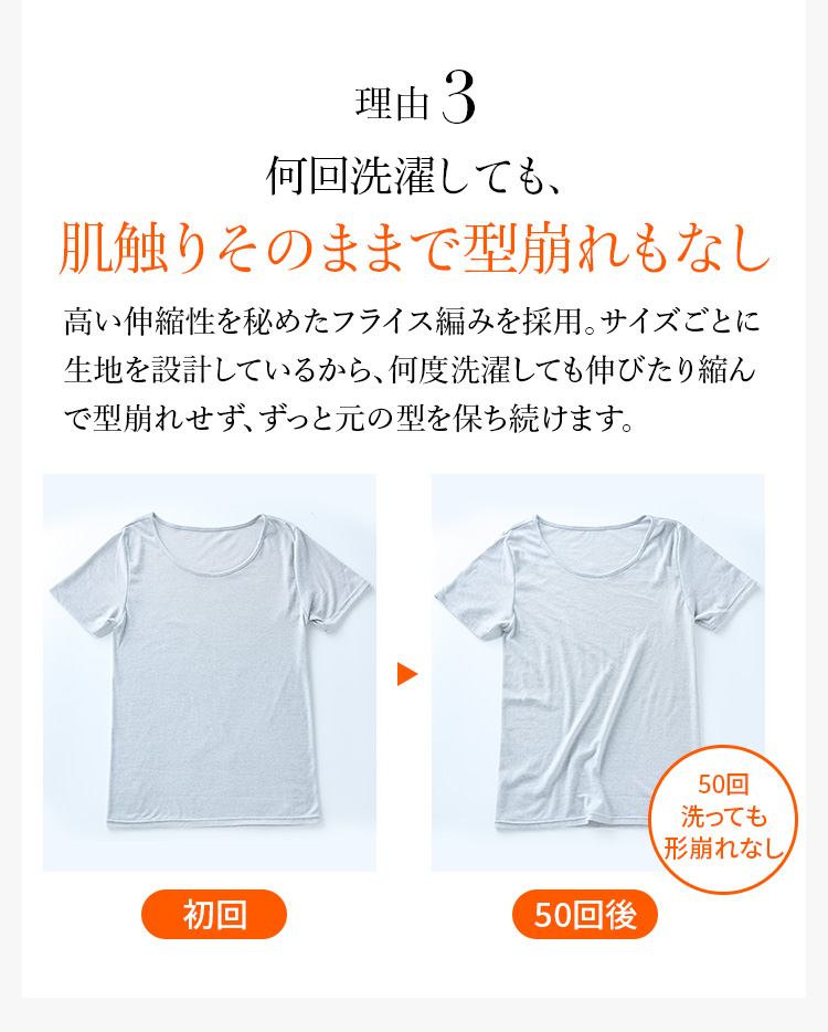 理由3 何回洗濯しても、肌触りそのままで型崩れもなし