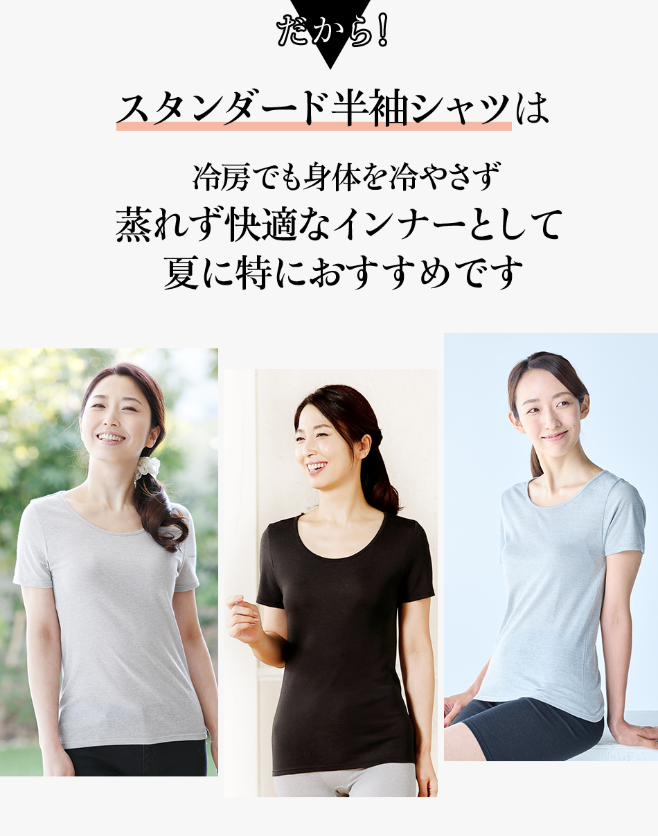 スタンダード半袖シャツは蒸れず快適なインナーとして夏に特におすすめです