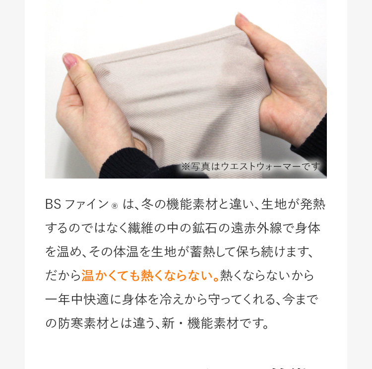 BSファイン®とは
