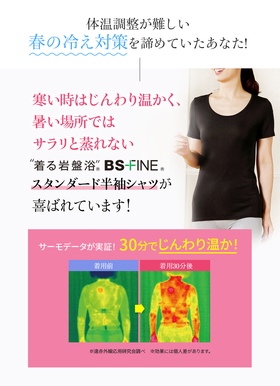 体温調整が難しい春の冷え対策を諦めていたあなた!