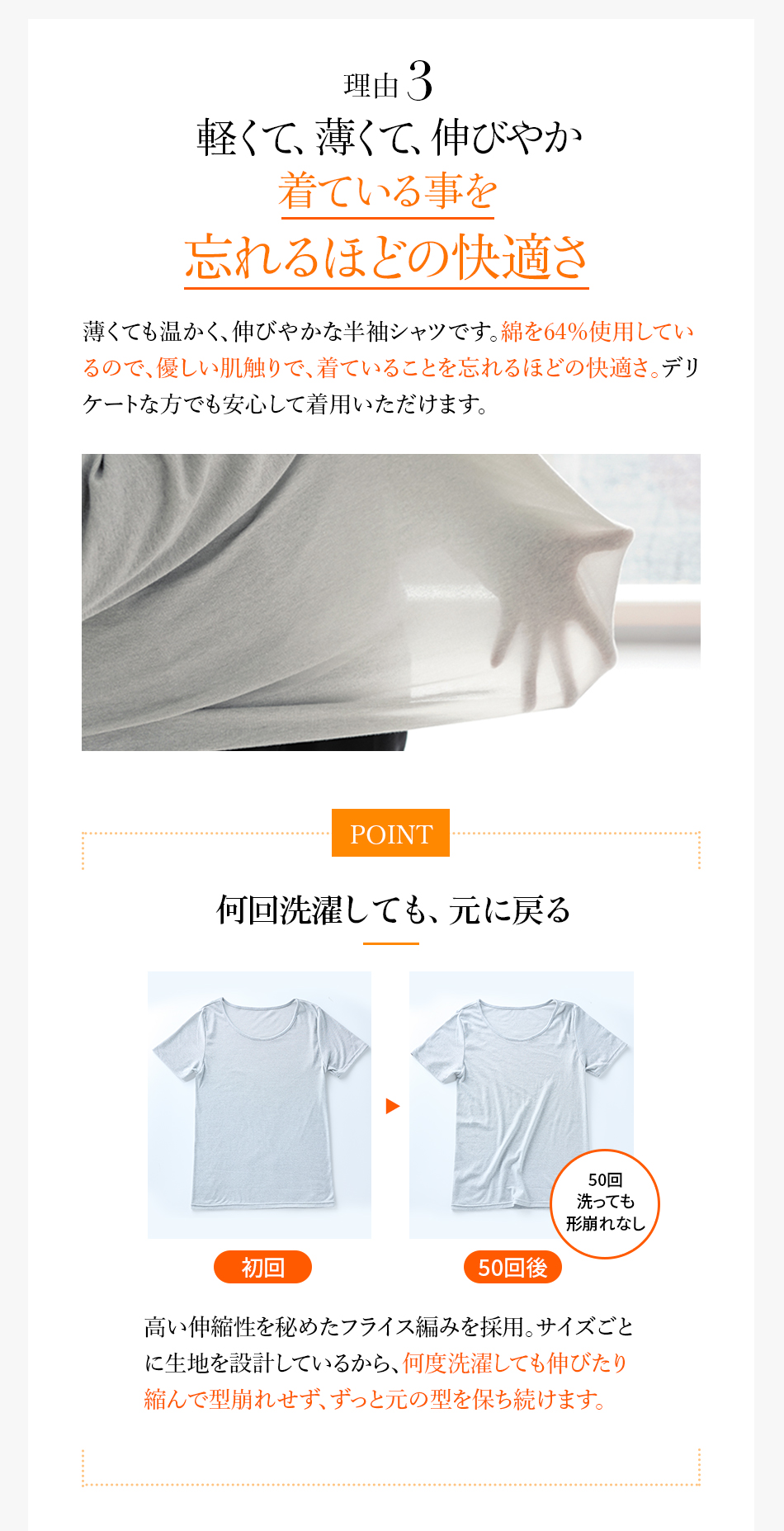 理由3 軽くて、薄くて、伸びやか 着ている事を忘れるほどの快適さ