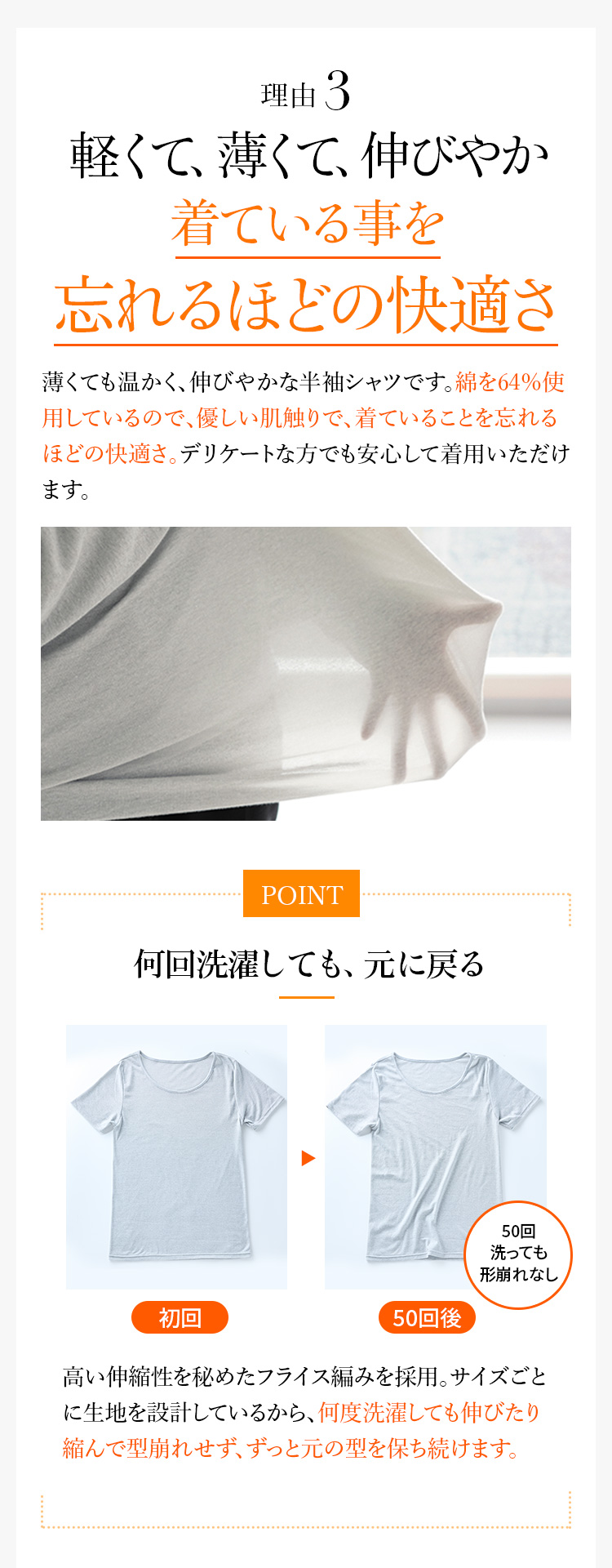 理由3 軽くて、薄くて、伸びやか 着ている事を忘れるほどの快適さ