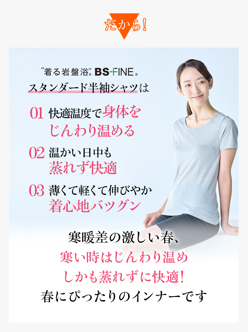 スタンダード半袖シャツは春にぴったりのインナーです